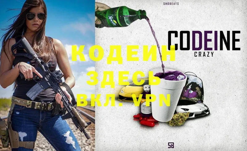 Кодеиновый сироп Lean Purple Drank  где можно купить наркотик  Заволжье 